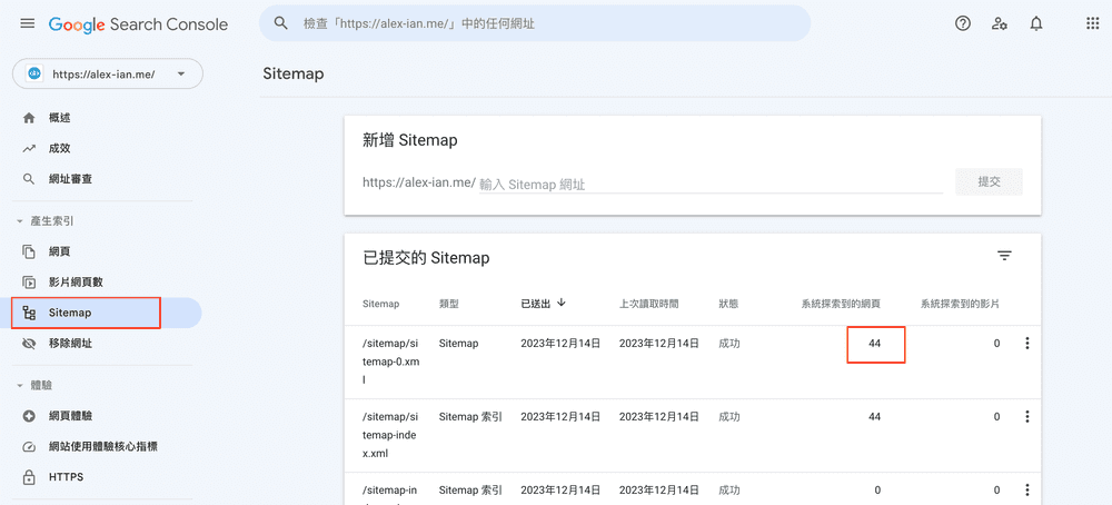 提交 Sitemap 後探索到的項目