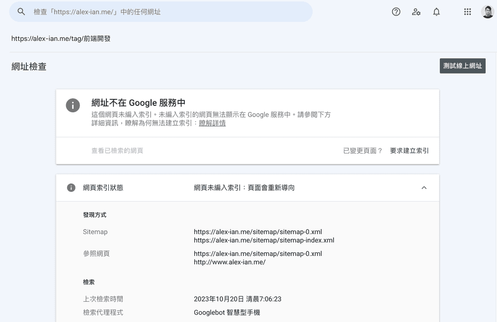 手動檢查網址與索引資訊