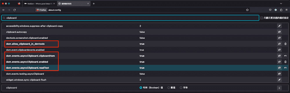 firefox 上要開啟的權限