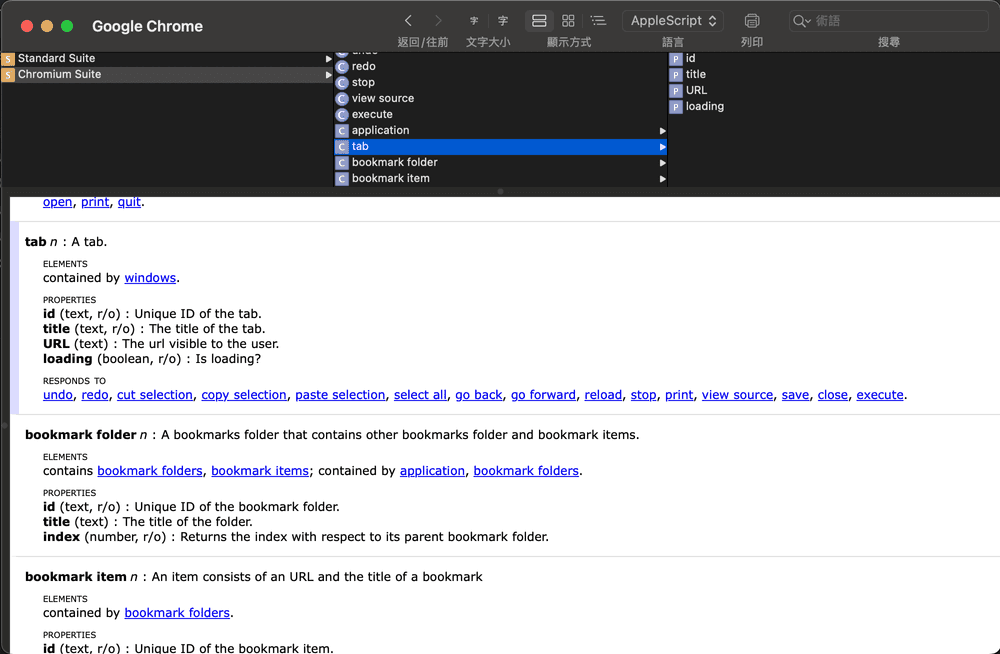 applescript 指令詞彙